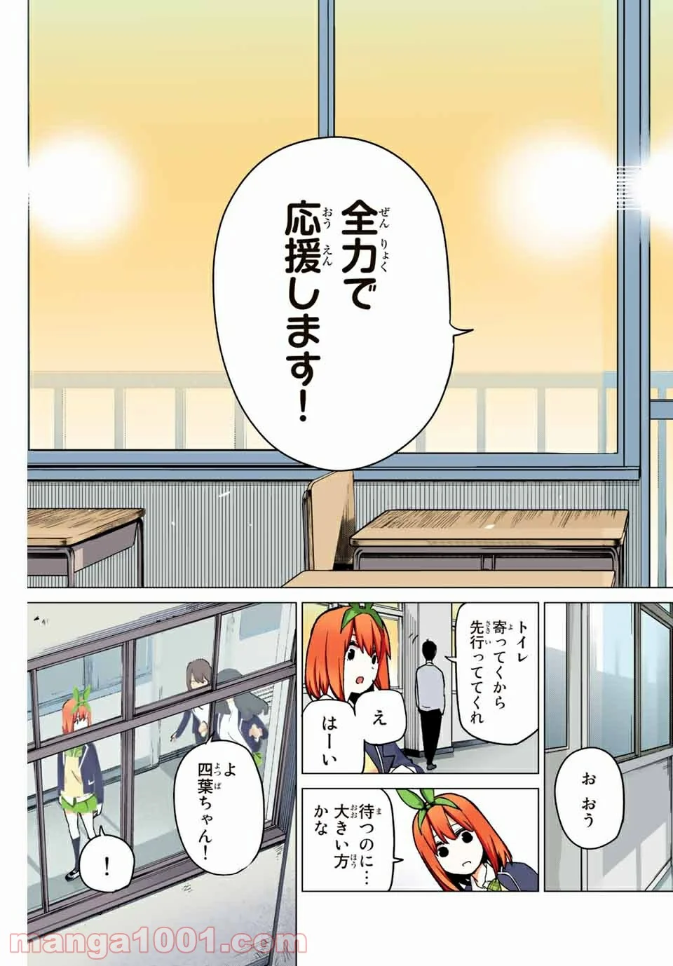 五等分の花嫁 フルカラー版 第72話 - Page 17