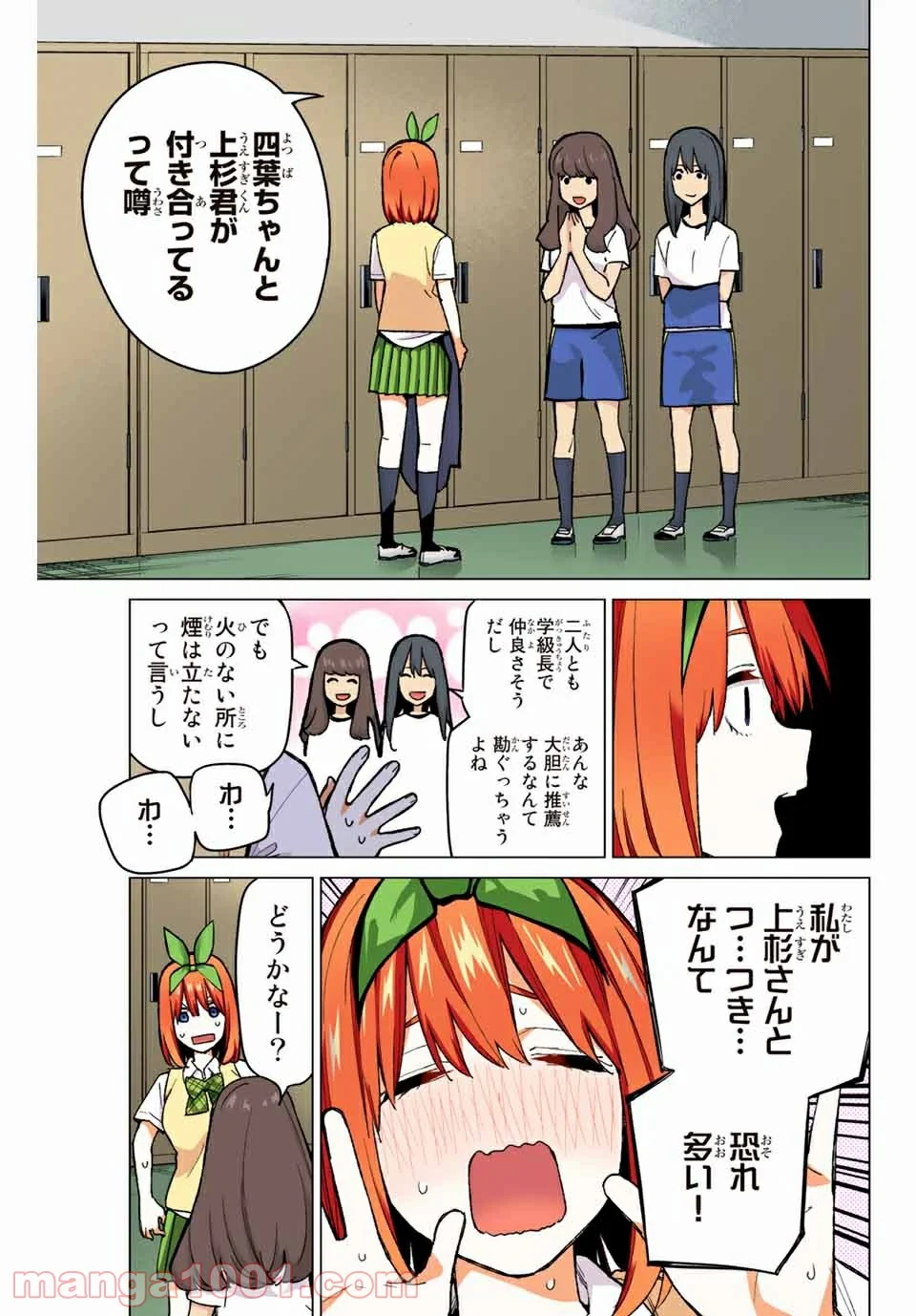 五等分の花嫁 フルカラー版 第72話 - Page 3