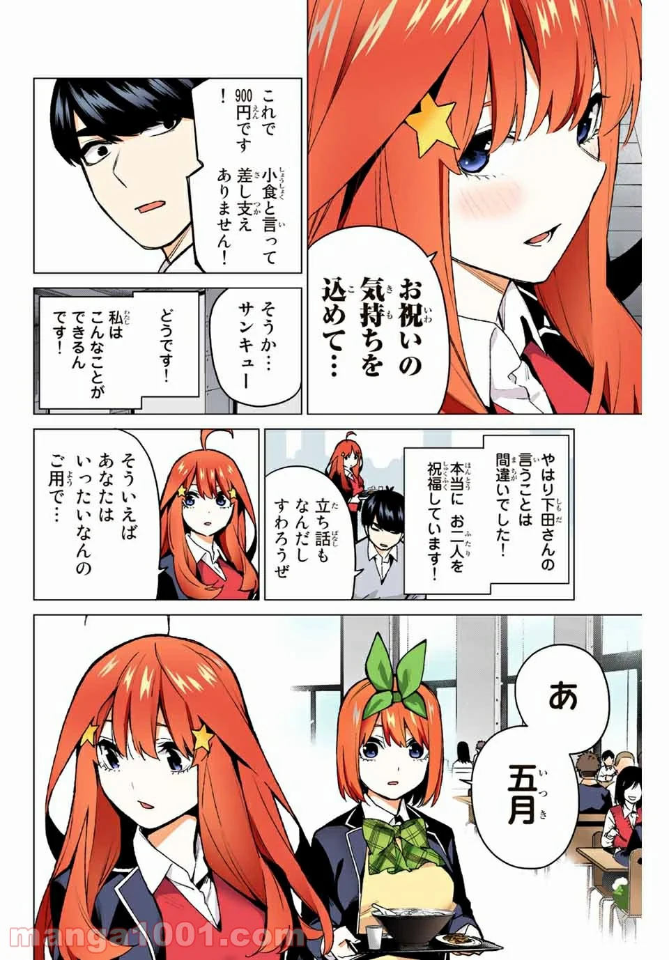 五等分の花嫁 フルカラー版 第117話 - Page 6