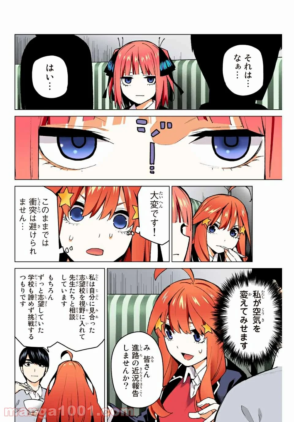 五等分の花嫁 フルカラー版 第117話 - Page 10