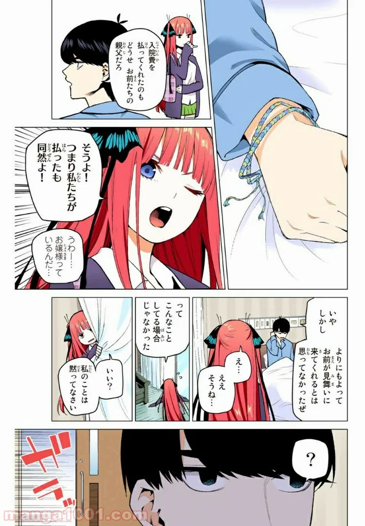 五等分の花嫁 フルカラー版 第33話 - Page 8