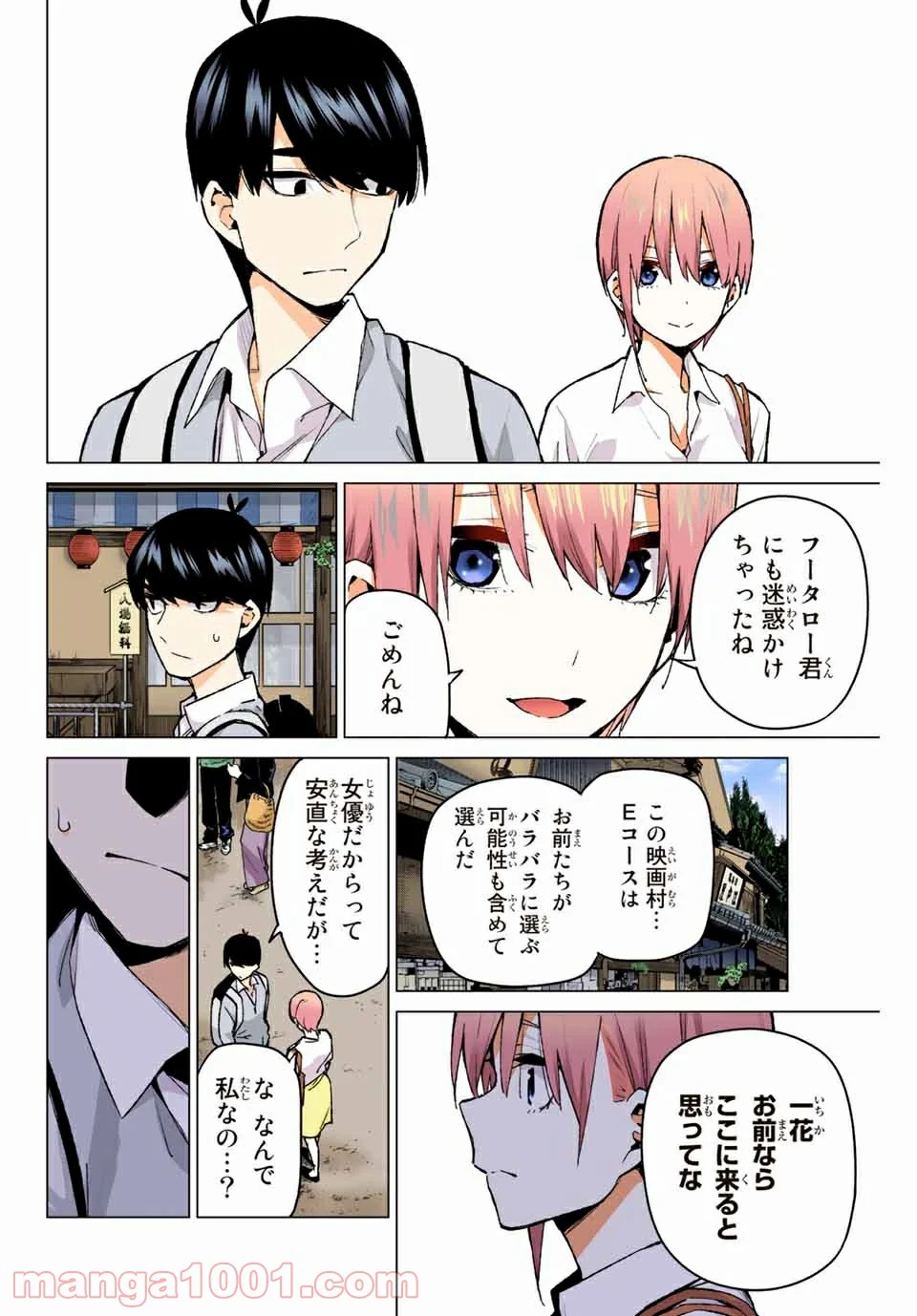 五等分の花嫁 フルカラー版 第86話 - Page 8