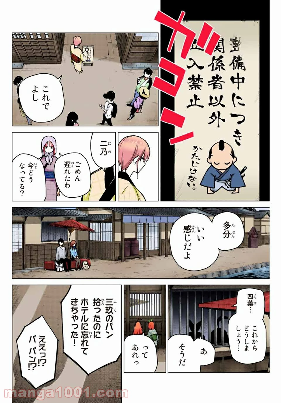 五等分の花嫁 フルカラー版 第85話 - Page 10