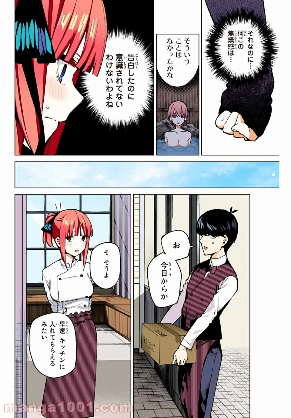 五等分の花嫁 フルカラー版 第71話 - Page 4