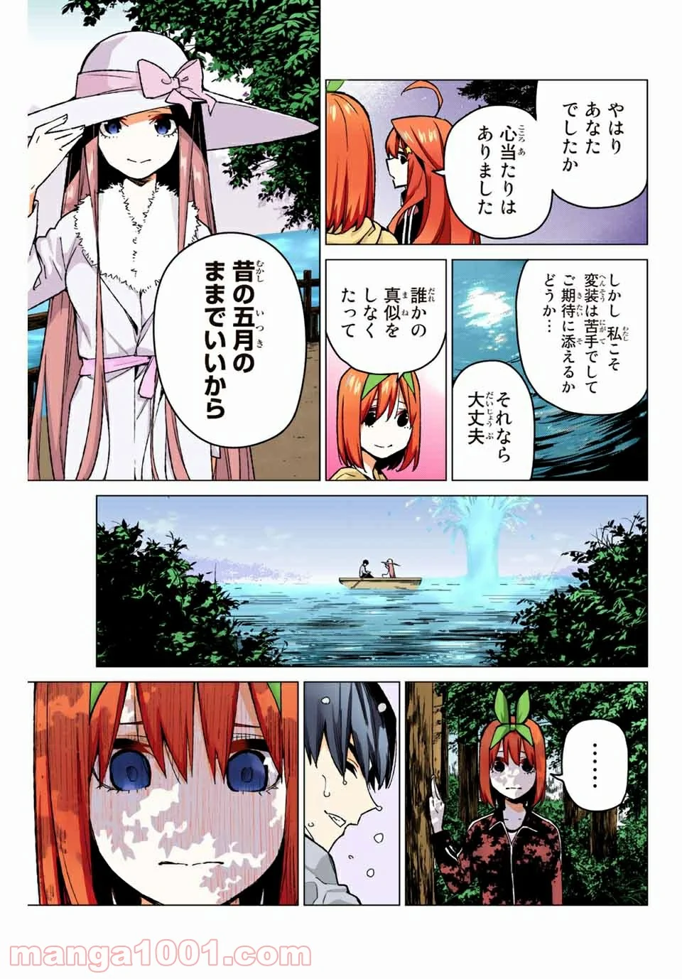 五等分の花嫁 フルカラー版 - 第90話 - Page 11