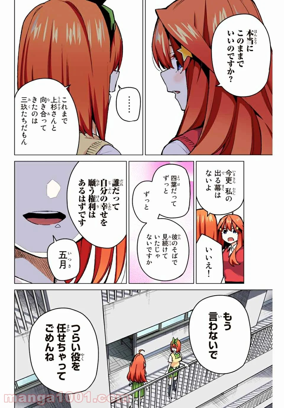 五等分の花嫁 フルカラー版 第90話 - Page 16