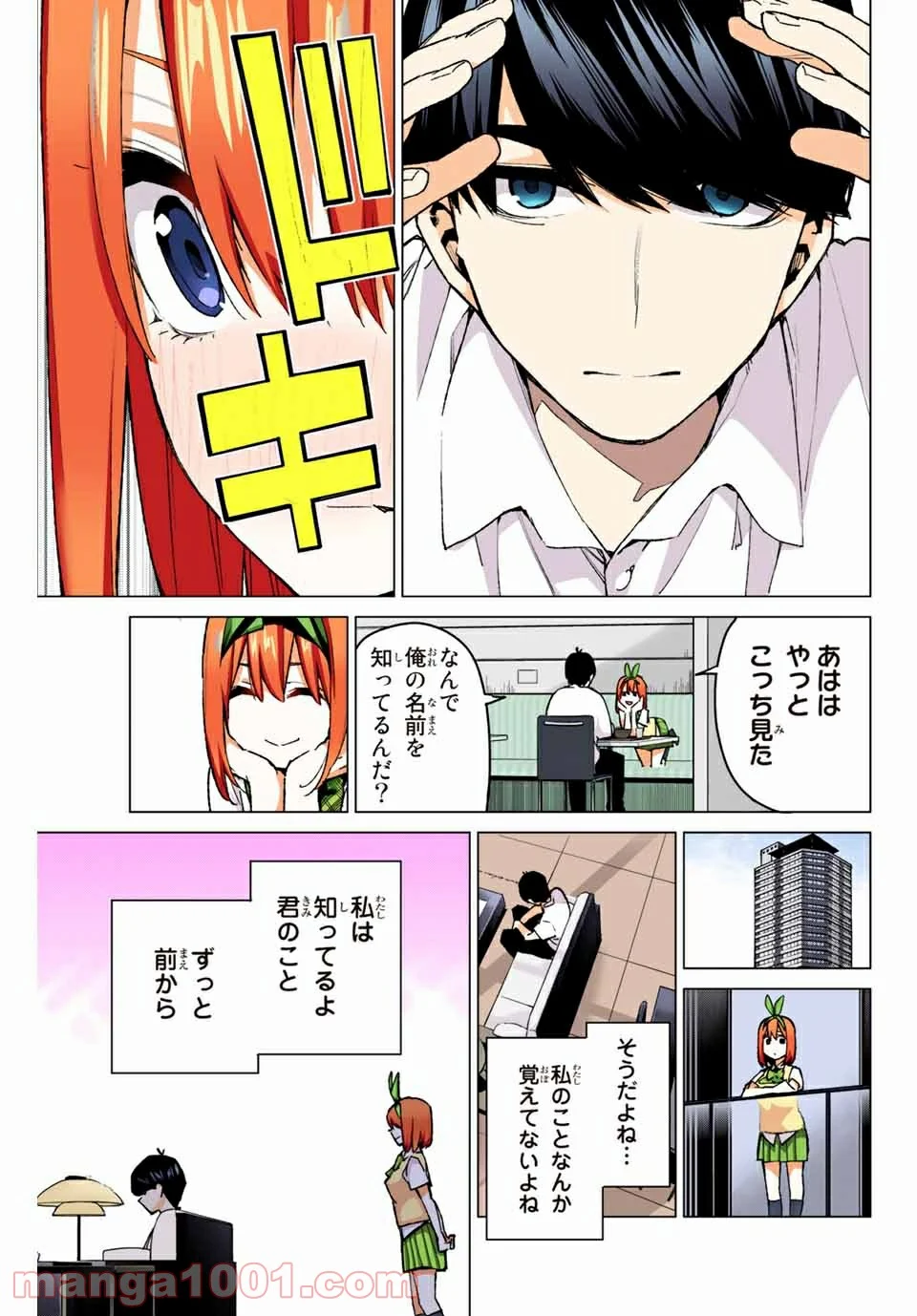 五等分の花嫁 フルカラー版 - 第90話 - Page 3