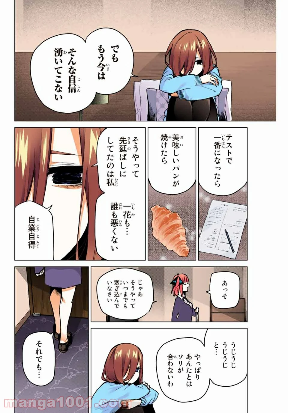 五等分の花嫁 フルカラー版 - 第82話 - Page 14