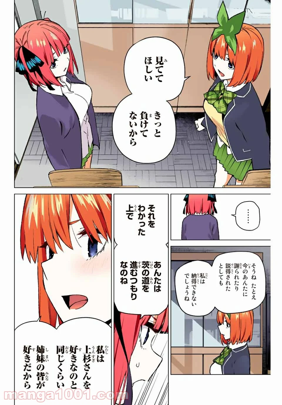 五等分の花嫁 フルカラー版 - 第118話 - Page 8