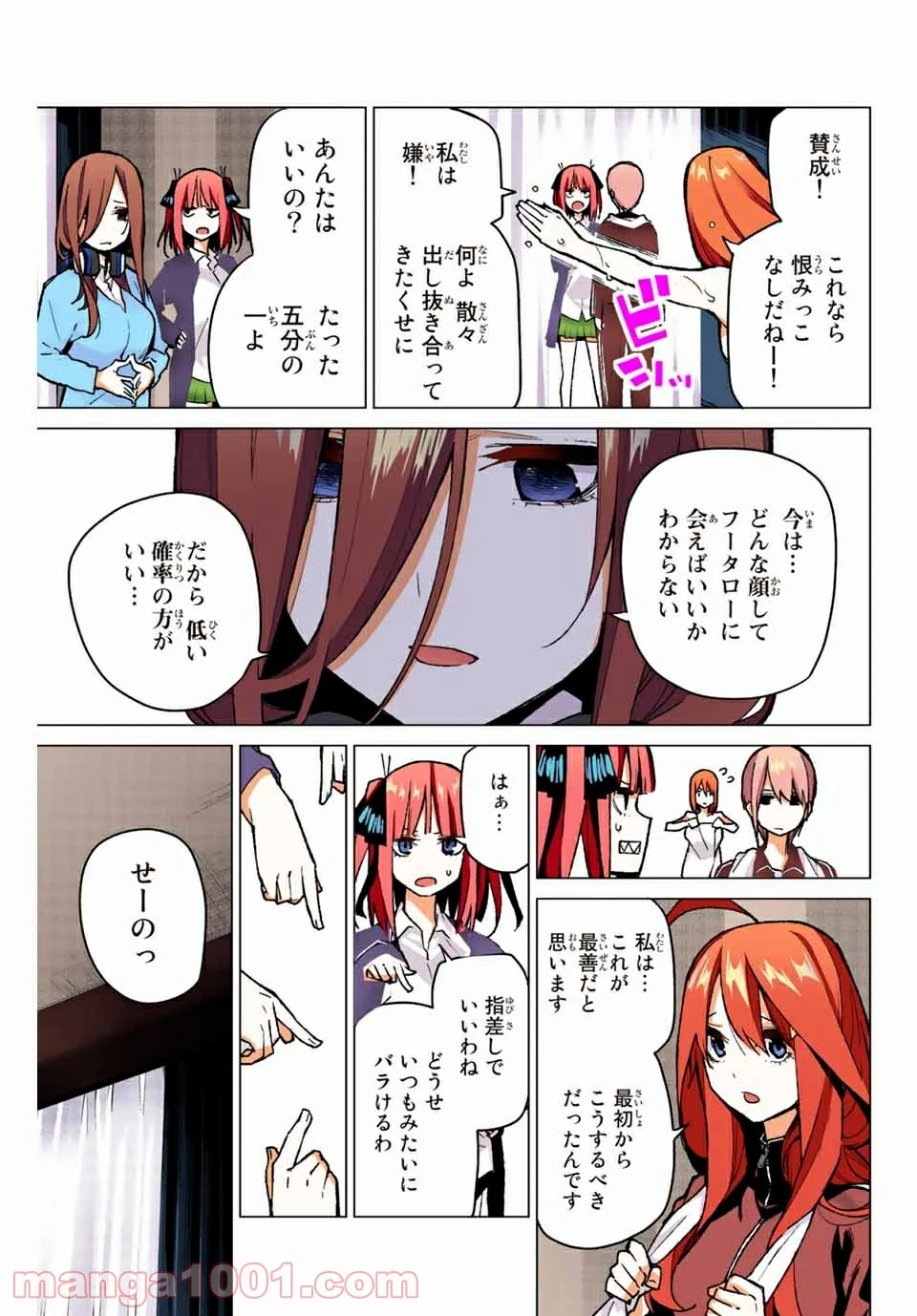 五等分の花嫁 フルカラー版 - 第83話 - Page 15