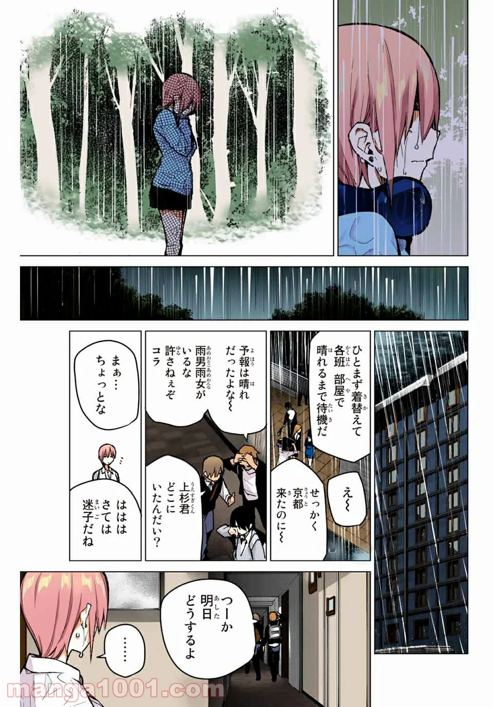 五等分の花嫁 フルカラー版 - 第83話 - Page 7