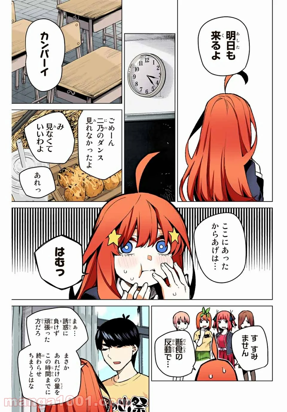 五等分の花嫁 フルカラー版 第109話 - Page 15