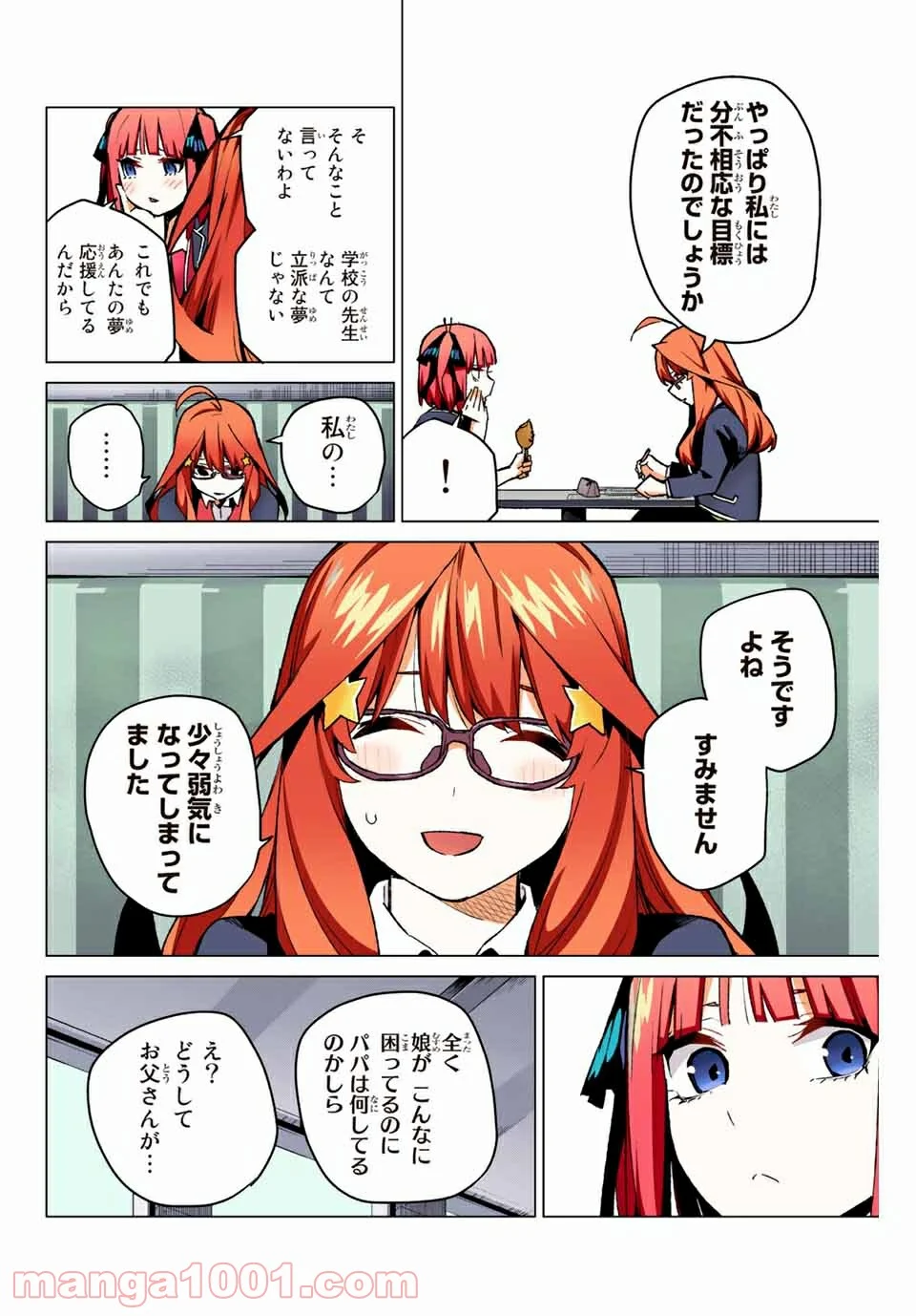 五等分の花嫁 フルカラー版 - 第109話 - Page 6