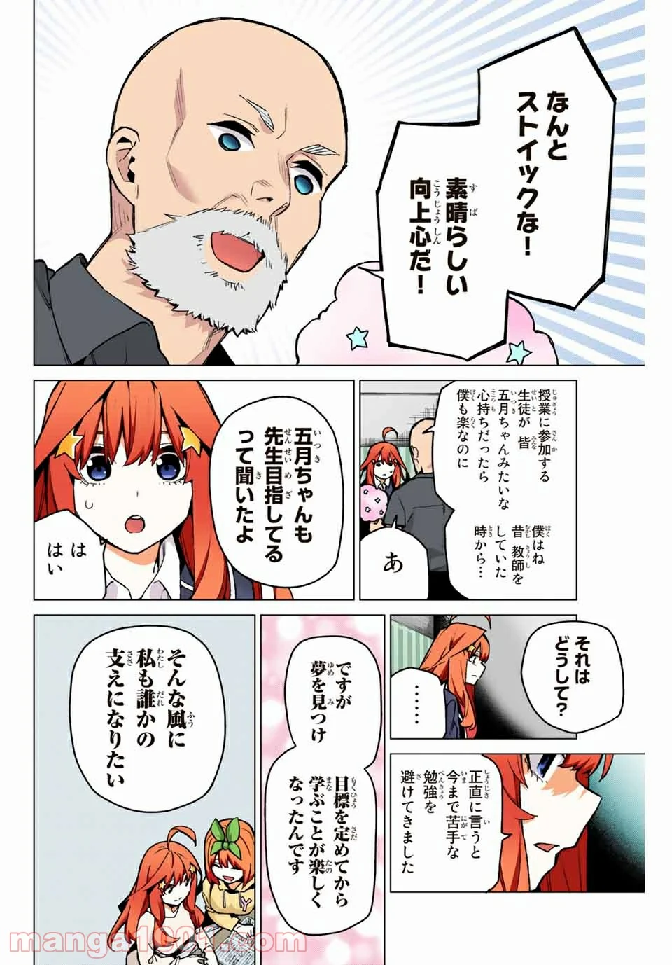 五等分の花嫁 フルカラー版 第109話 - Page 10