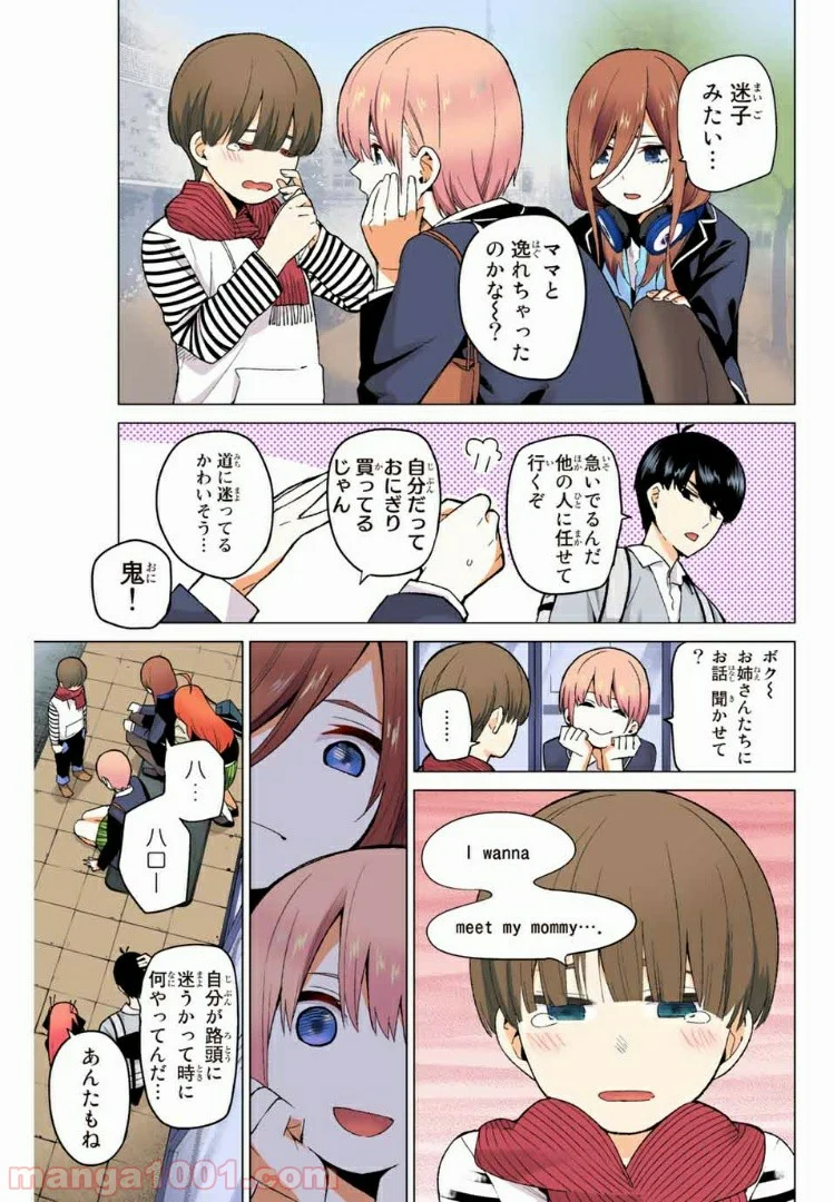 五等分の花嫁 フルカラー版 第19話 - Page 9