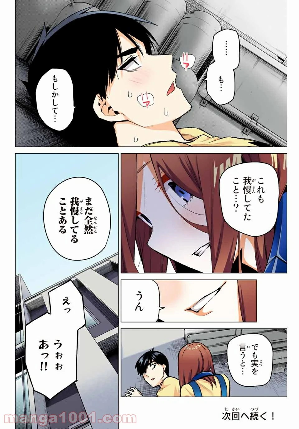 五等分の花嫁 フルカラー版 第106話 - Page 20