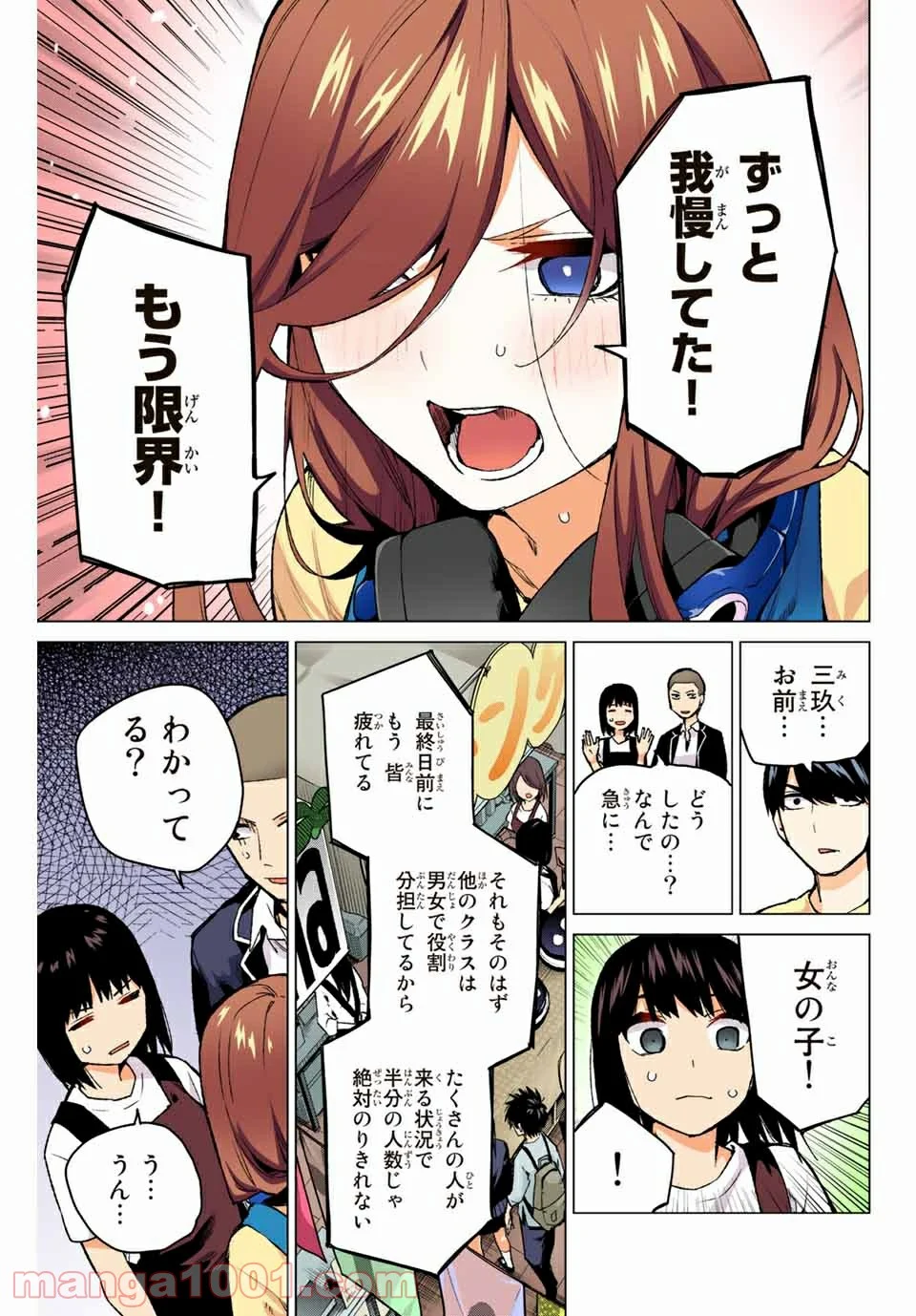 五等分の花嫁 フルカラー版 - 第106話 - Page 9