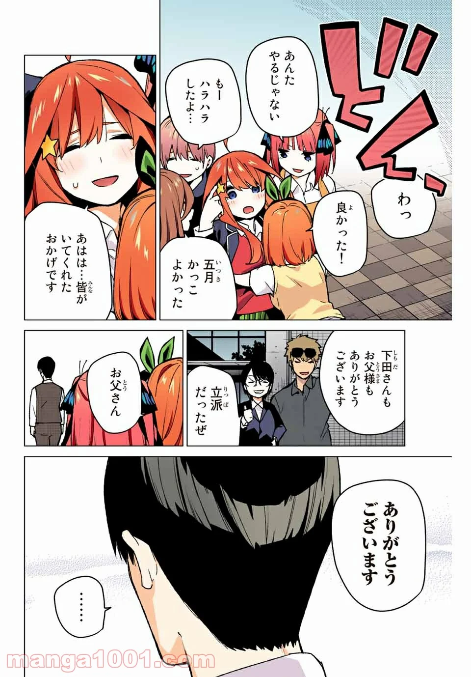 五等分の花嫁 フルカラー版 - 第111話 - Page 12