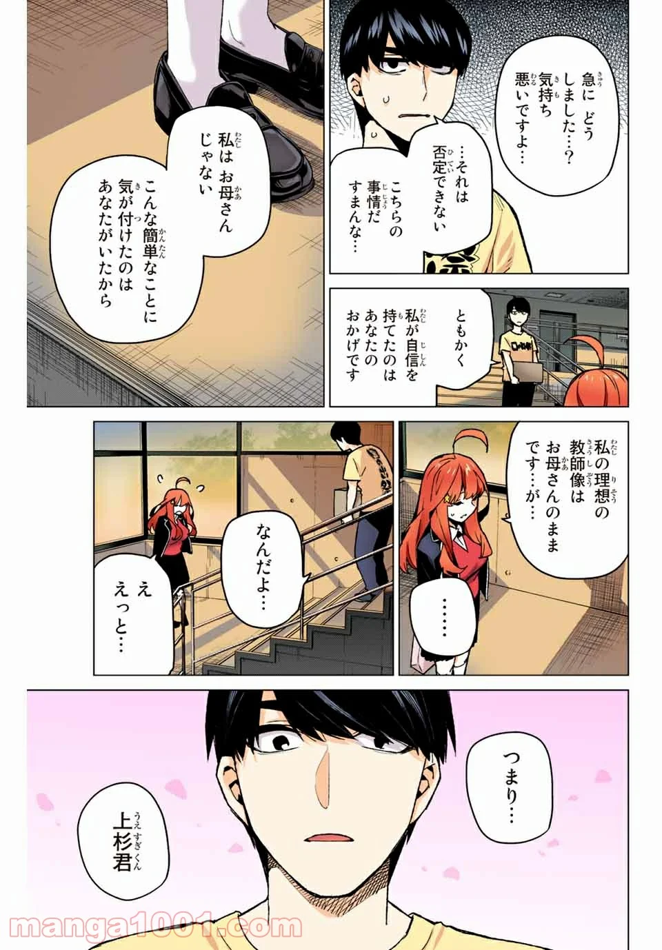 五等分の花嫁 フルカラー版 - 第111話 - Page 17