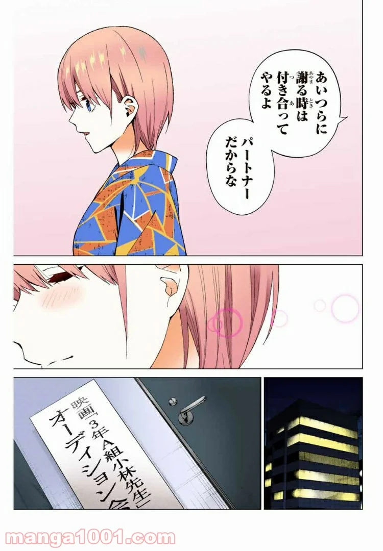 五等分の花嫁 フルカラー版 第11話 - Page 15