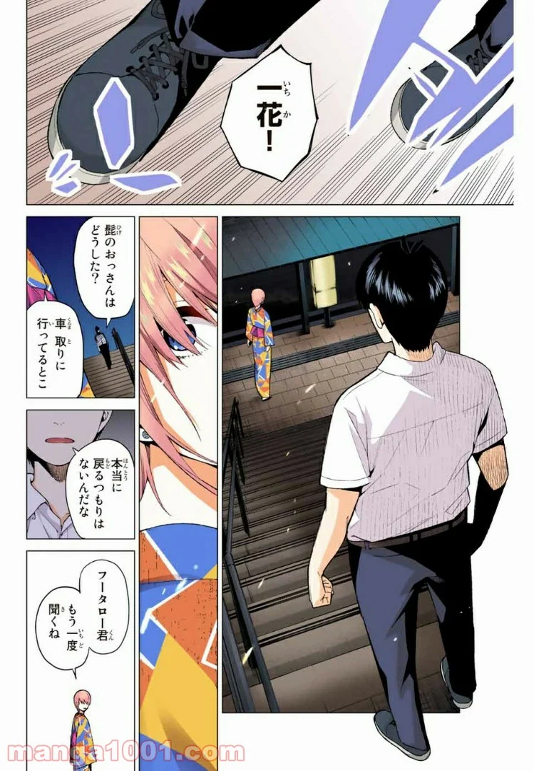 五等分の花嫁 フルカラー版 第11話 - Page 4