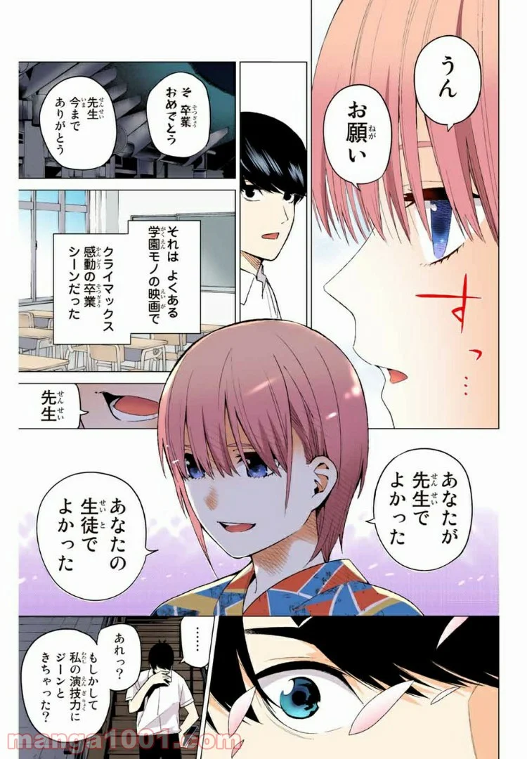 五等分の花嫁 フルカラー版 第11話 - Page 7