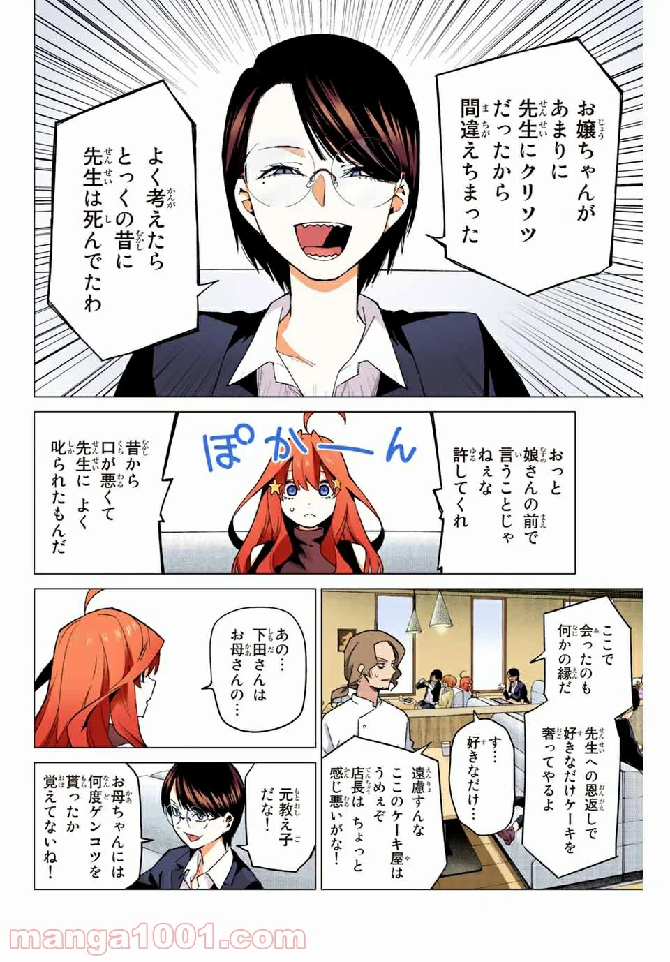 五等分の花嫁 フルカラー版 - 第57話 - Page 8