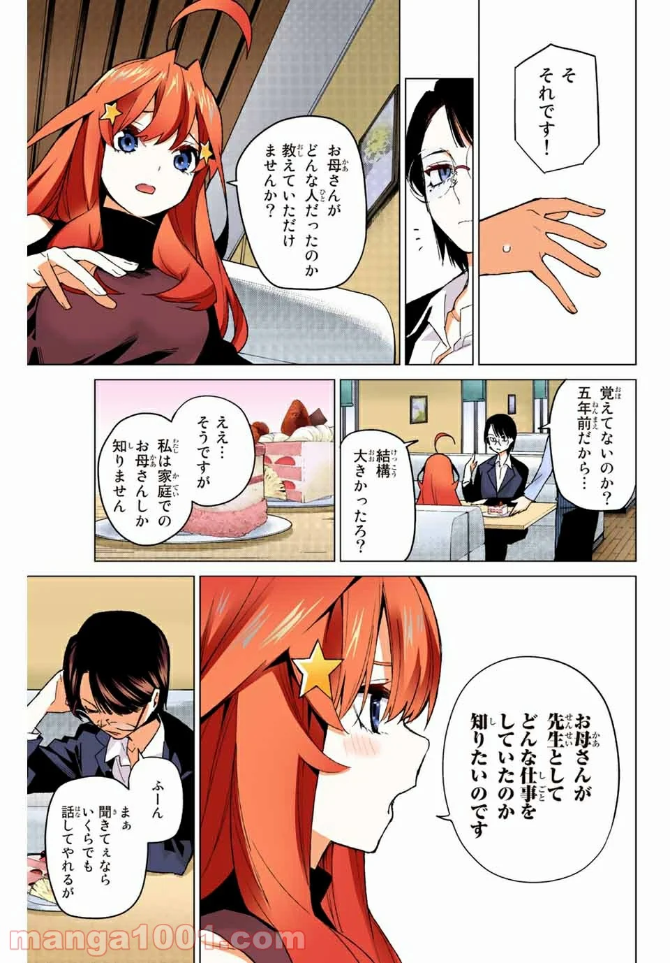 五等分の花嫁 フルカラー版 第57話 - Page 9