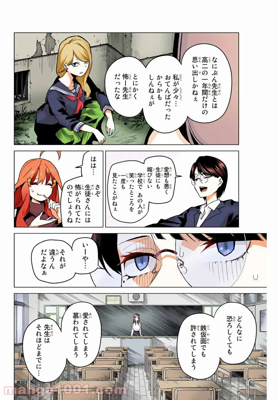 五等分の花嫁 フルカラー版 - 第57話 - Page 10