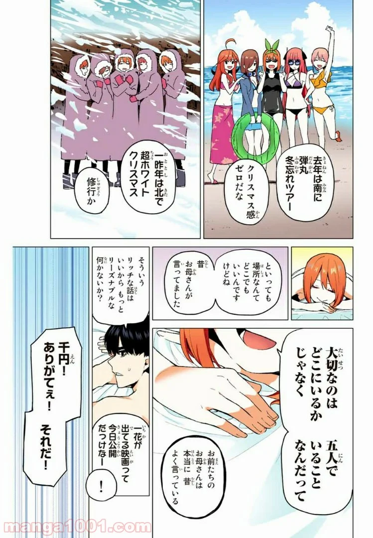 五等分の花嫁 フルカラー版 - 第36話 - Page 11