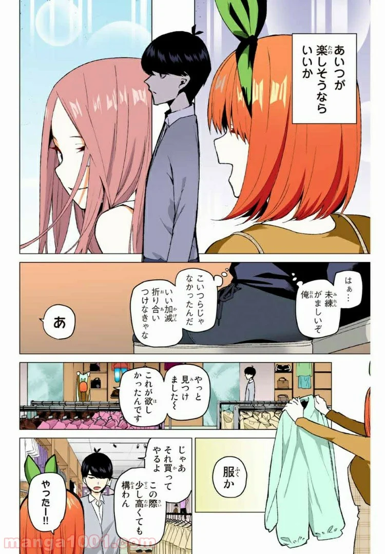 五等分の花嫁 フルカラー版 - 第36話 - Page 16