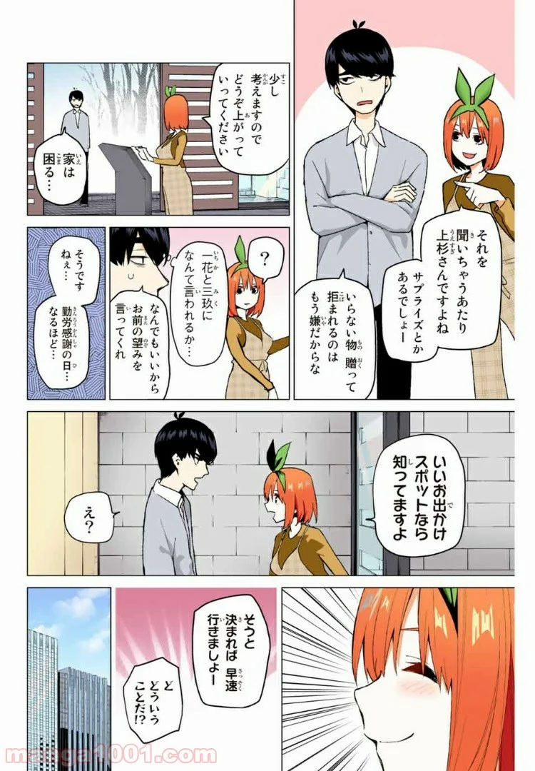 五等分の花嫁 フルカラー版 - 第36話 - Page 6