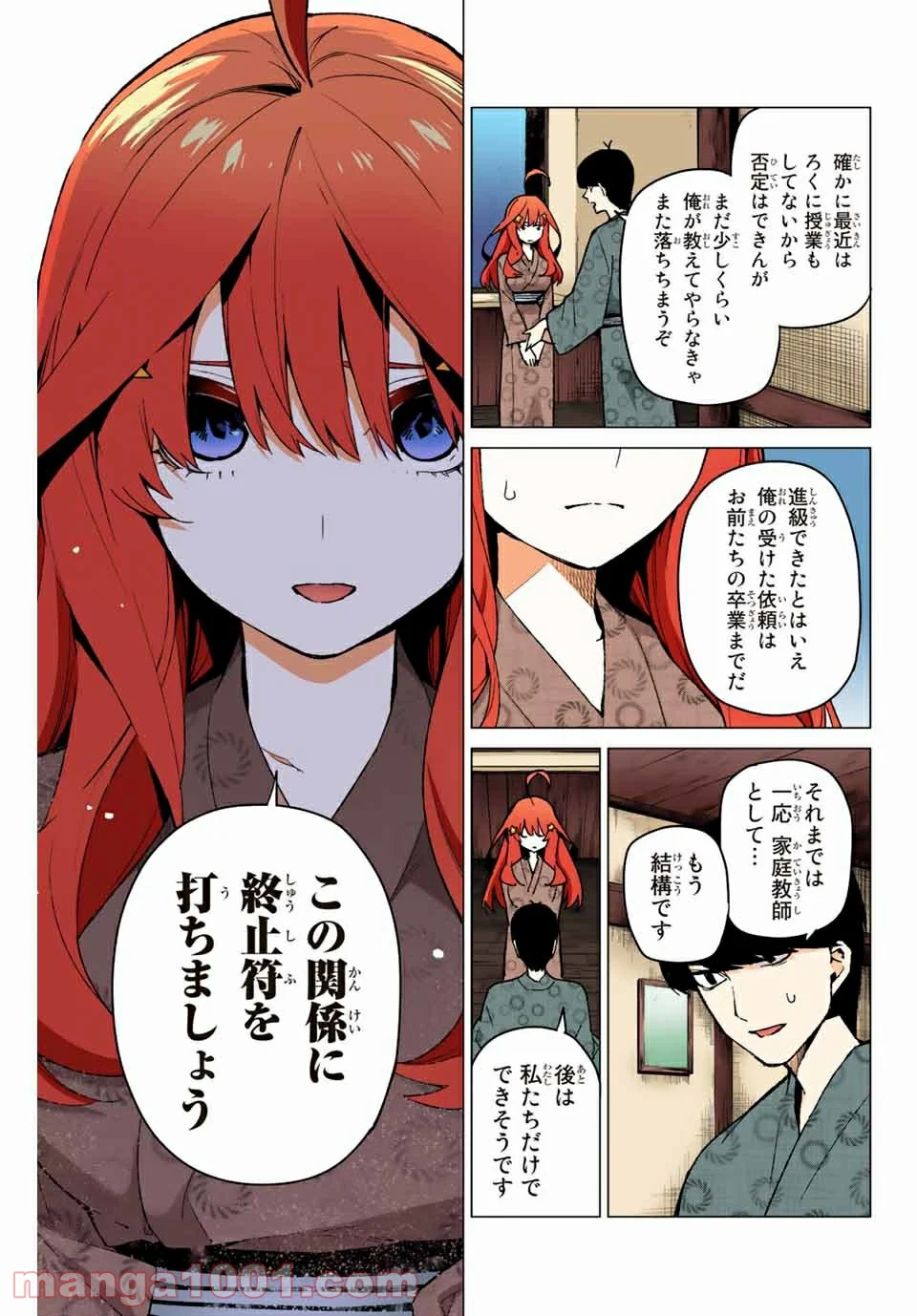 五等分の花嫁 フルカラー版 - 第62話 - Page 17