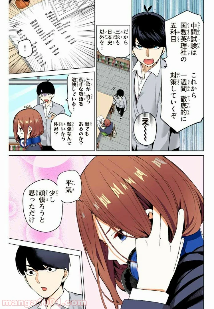 五等分の花嫁 フルカラー版 - 第15話 - Page 13