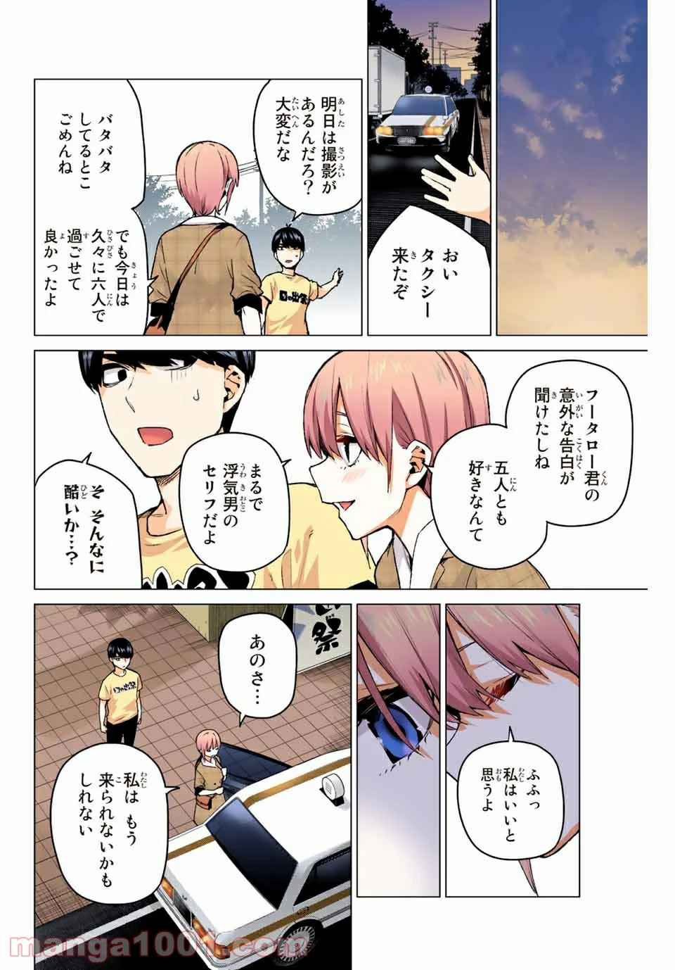 五等分の花嫁 フルカラー版 第101話 - Page 18