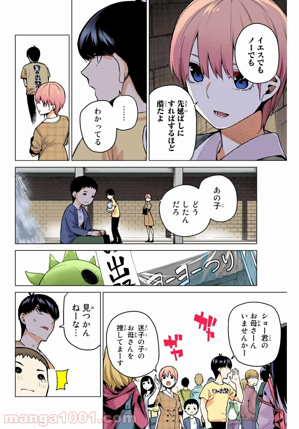 五等分の花嫁 フルカラー版 - 第101話 - Page 8