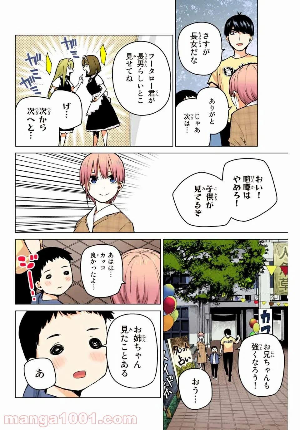 五等分の花嫁 フルカラー版 - 第101話 - Page 10