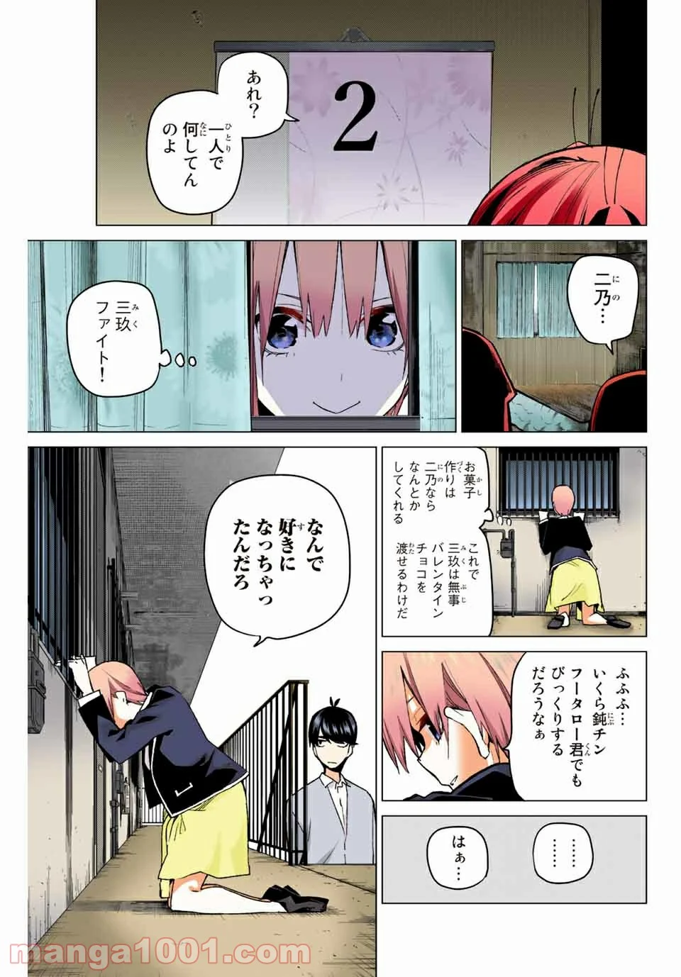 五等分の花嫁 フルカラー版 - 第58話 - Page 3