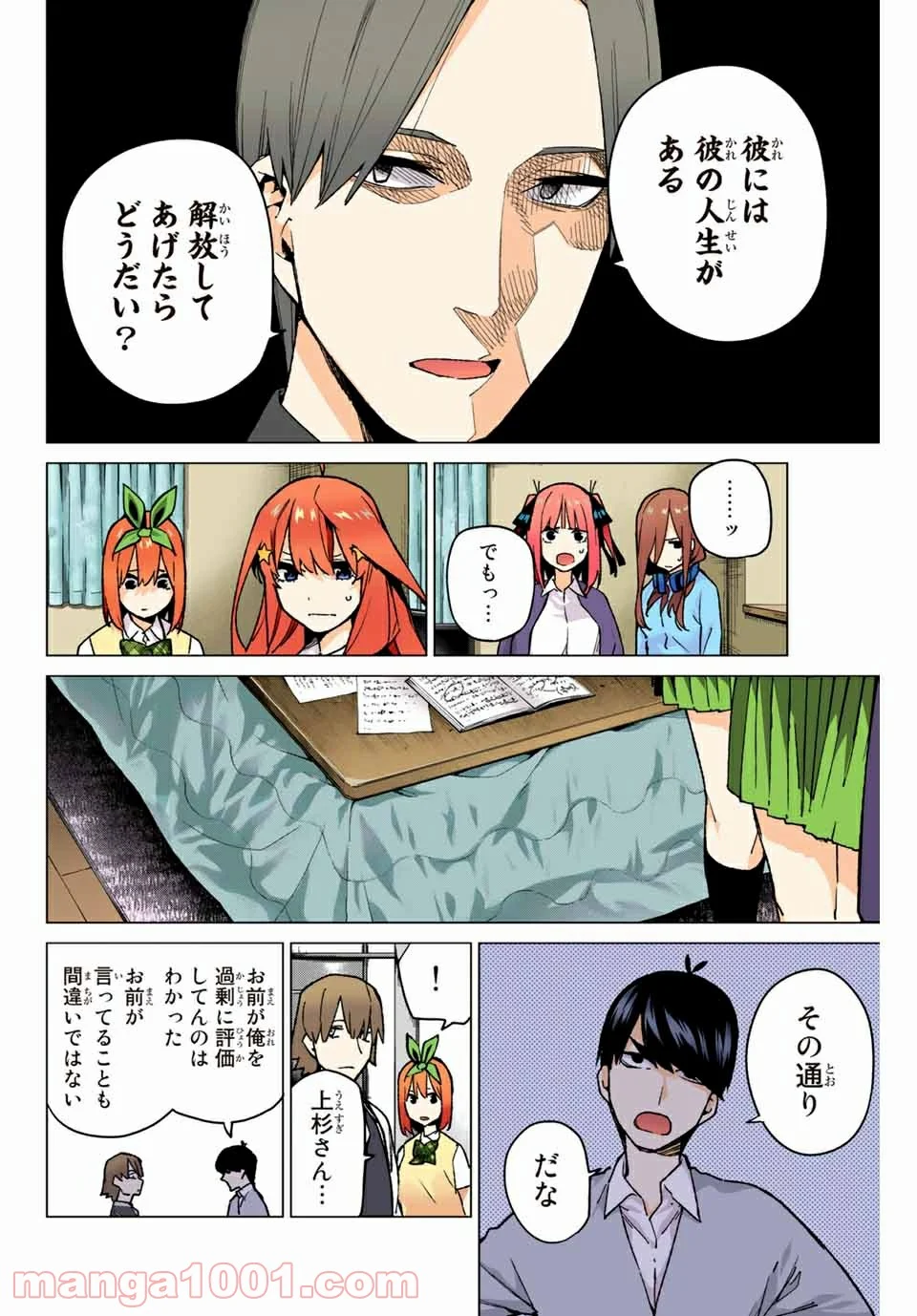 五等分の花嫁 フルカラー版 - 第73話 - Page 16