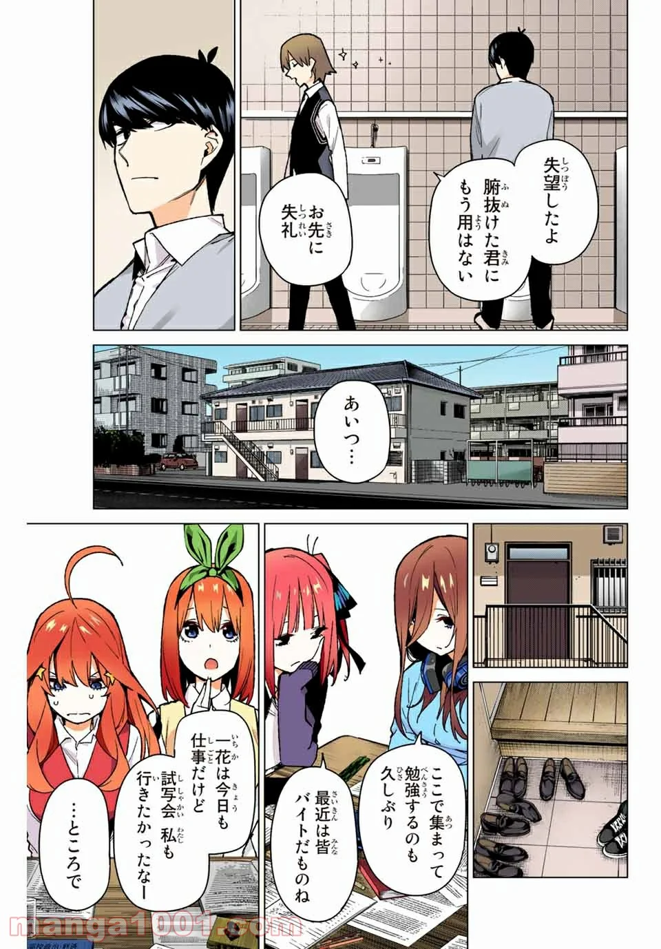 五等分の花嫁 フルカラー版 - 第73話 - Page 3