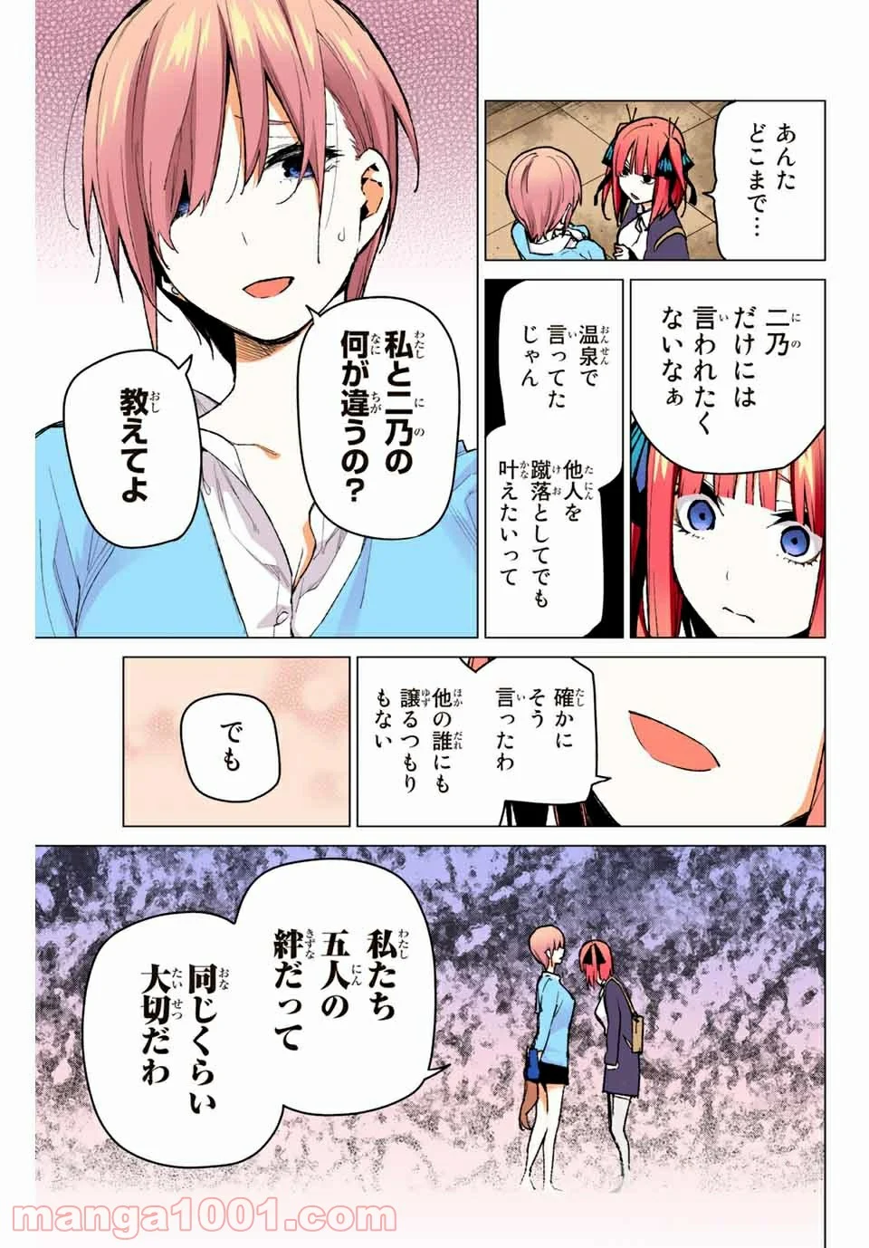 五等分の花嫁 フルカラー版 - 第81話 - Page 3