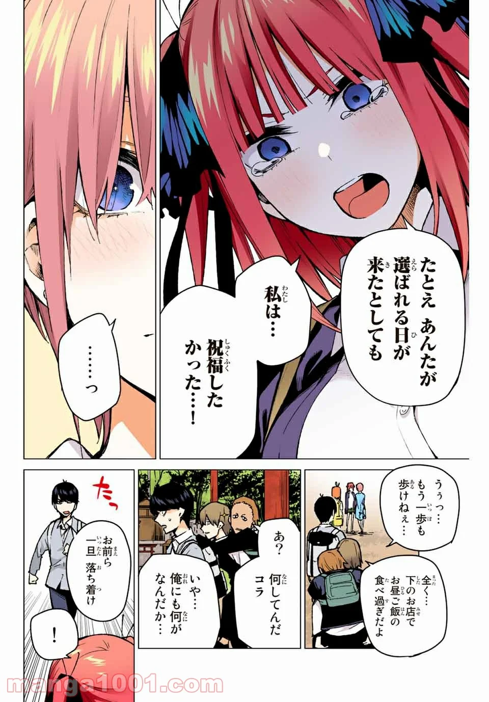 五等分の花嫁 フルカラー版 第81話 - Page 4