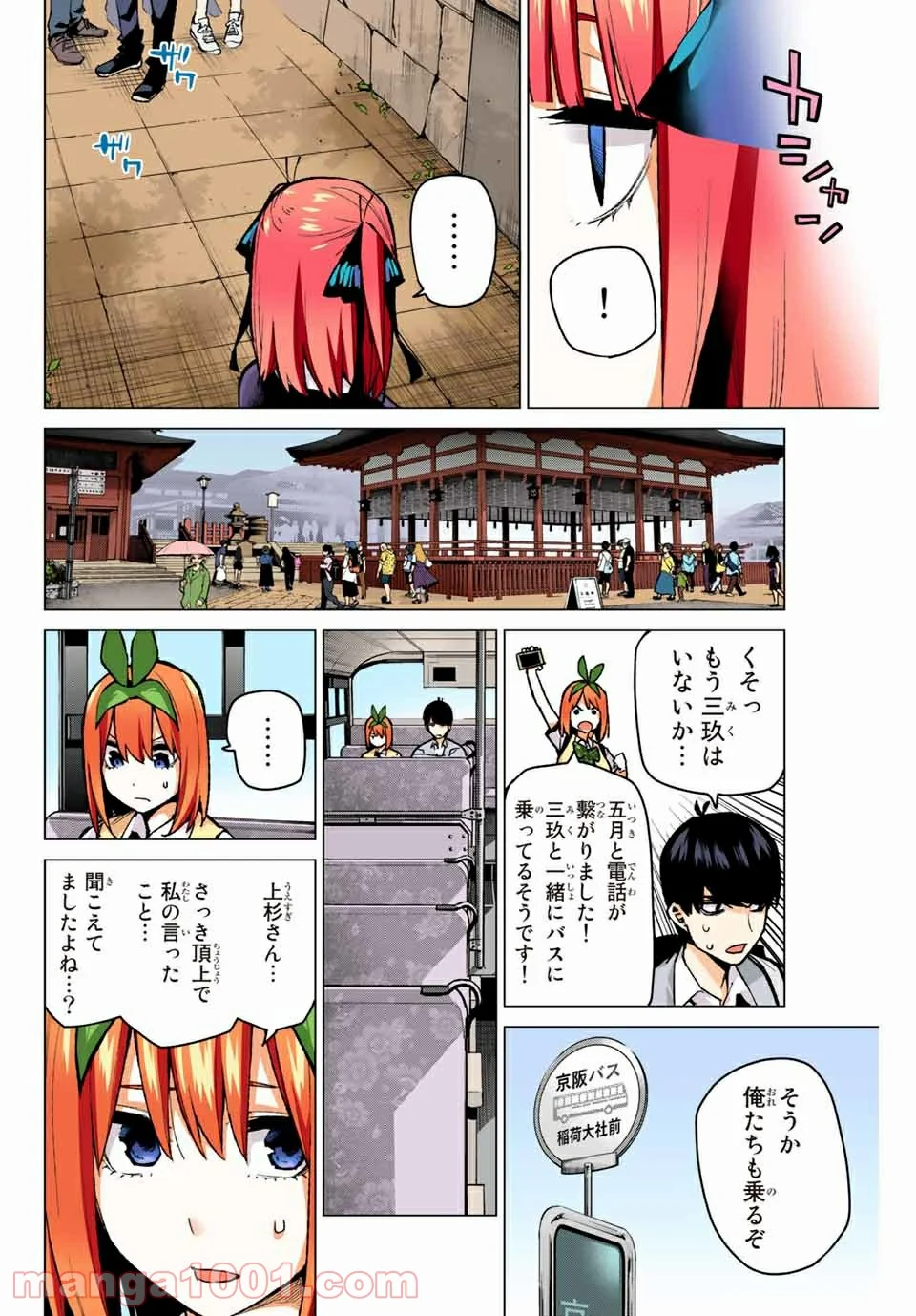 五等分の花嫁 フルカラー版 第81話 - Page 6