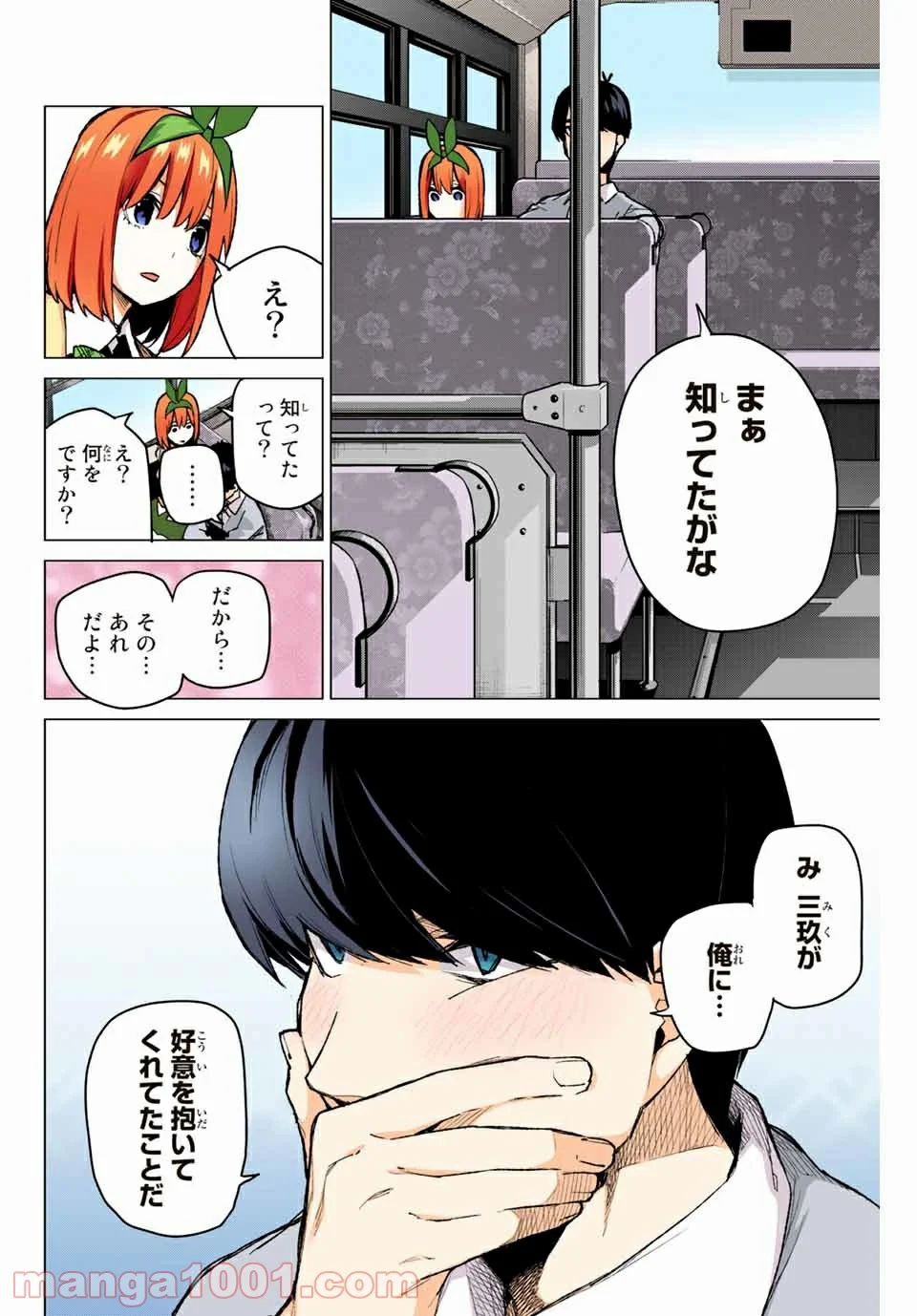 五等分の花嫁 フルカラー版 第81話 - Page 8