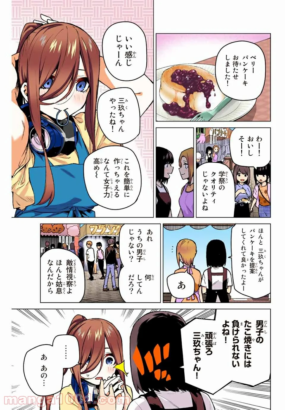 五等分の花嫁 フルカラー版 第105話 - Page 3