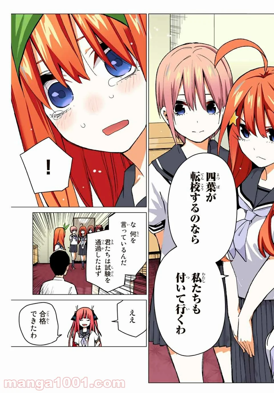 五等分の花嫁 フルカラー版 - 第89話 - Page 15