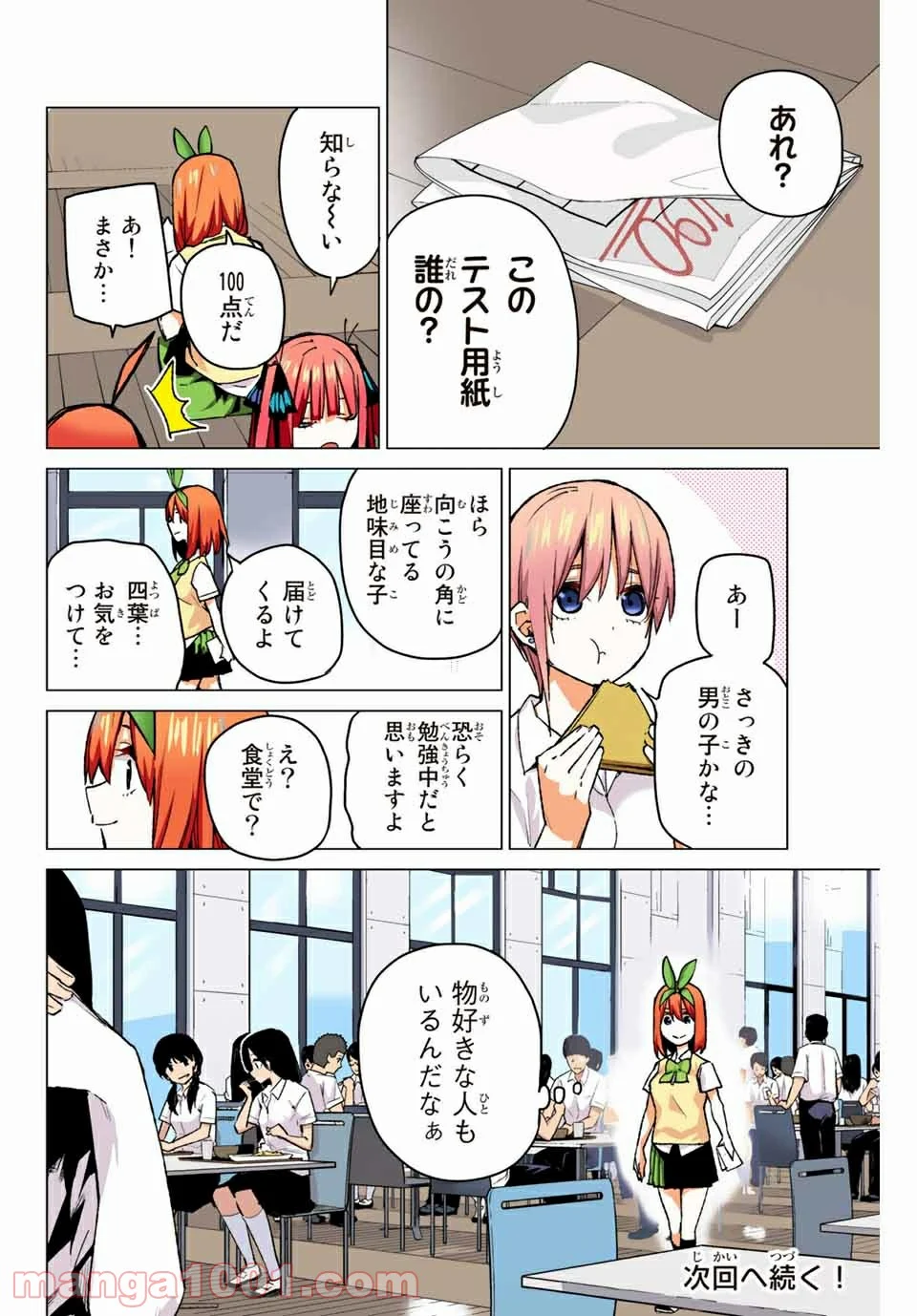 五等分の花嫁 フルカラー版 第89話 - Page 20