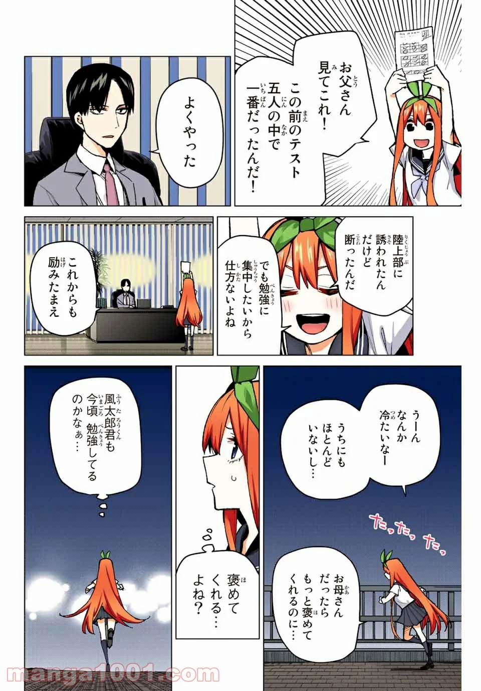 五等分の花嫁 フルカラー版 第89話 - Page 4