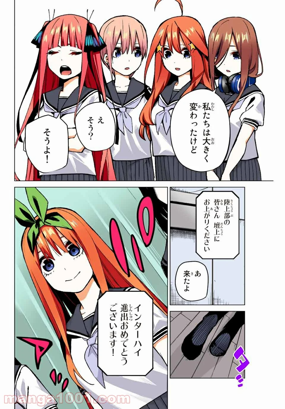 五等分の花嫁 フルカラー版 第89話 - Page 8