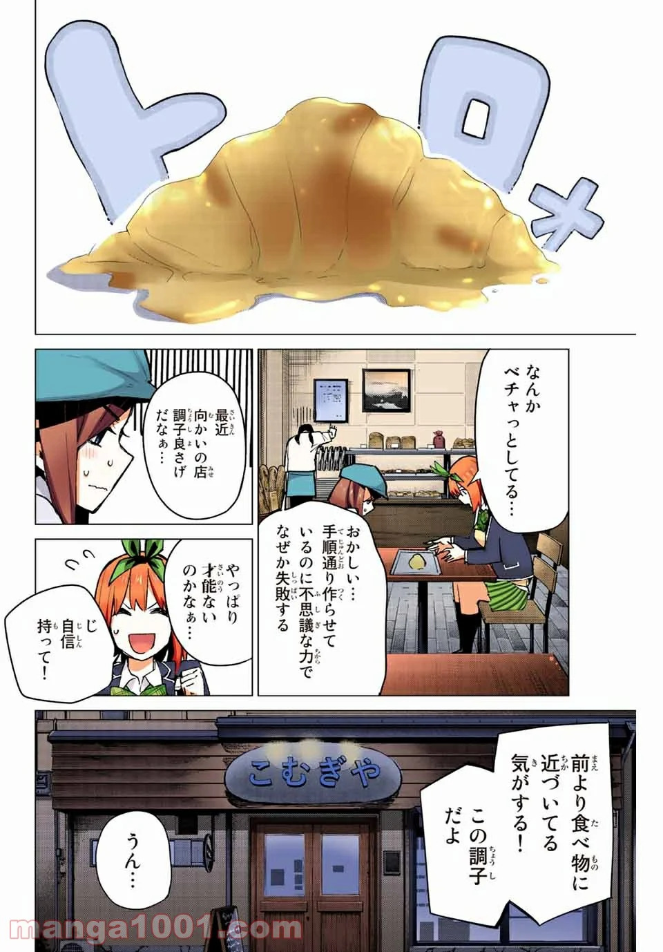 五等分の花嫁 フルカラー版 第78話 - Page 2